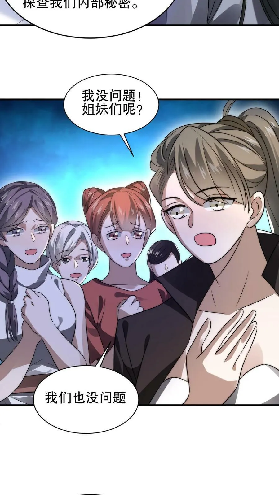 第45话 一箭双雕，舔狗再见！ 第24页