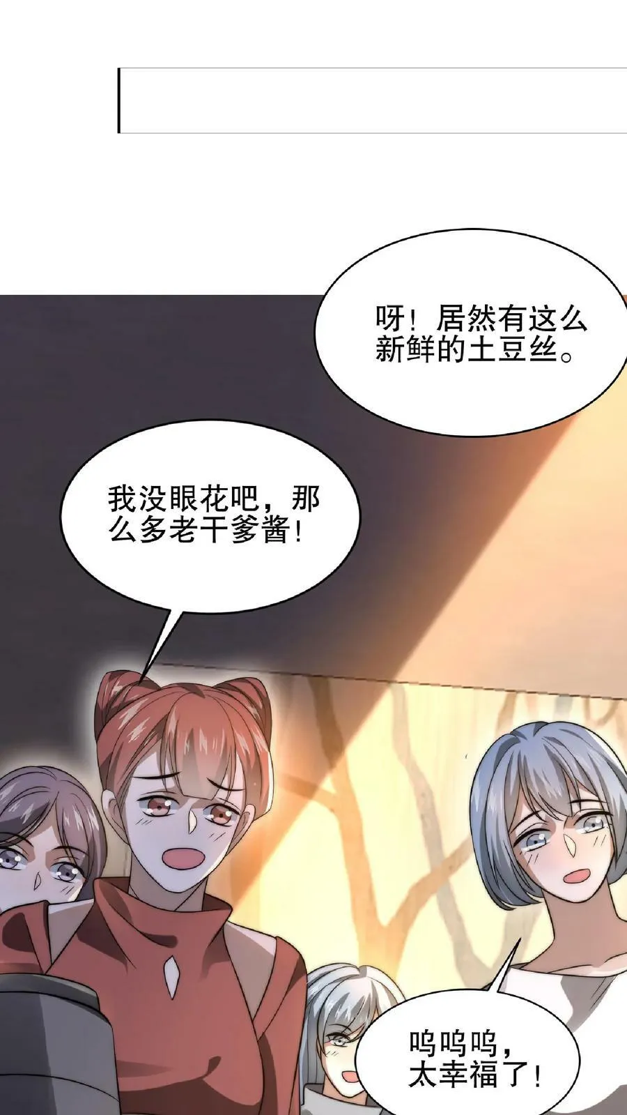 第45话 一箭双雕，舔狗再见！ 第26页