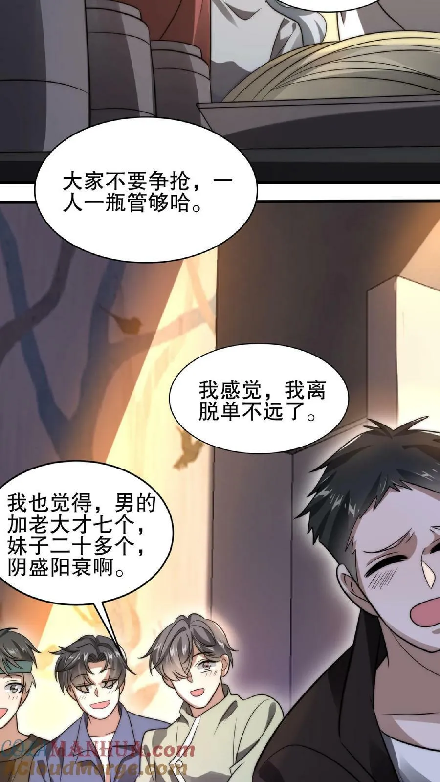 第45话 一箭双雕，舔狗再见！ 第27页