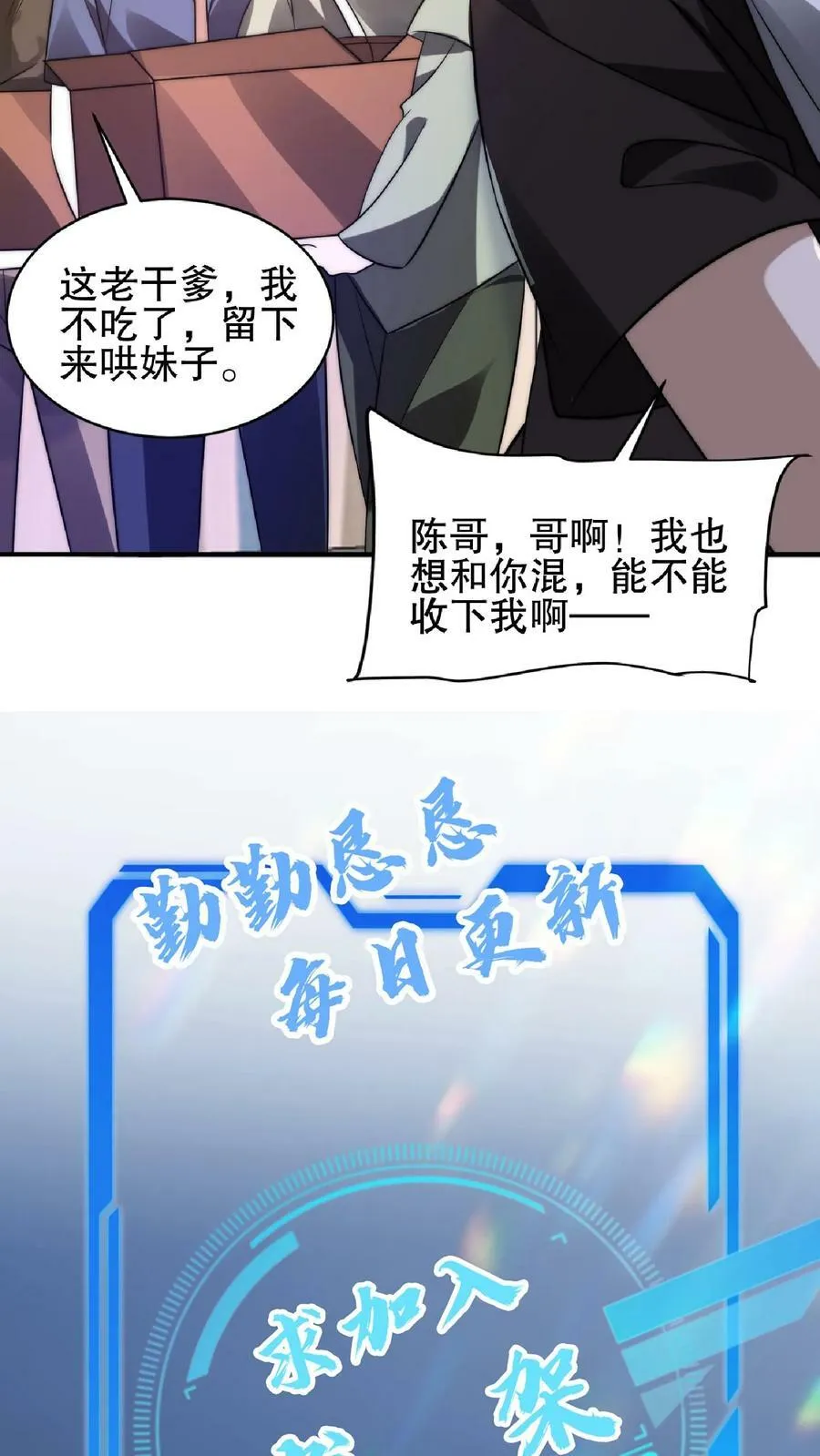 第45话 一箭双雕，舔狗再见！ 第28页