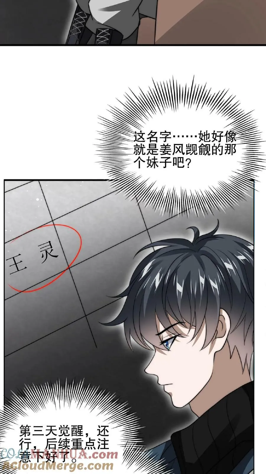 第46话 妹子军团积极入伙 第3页