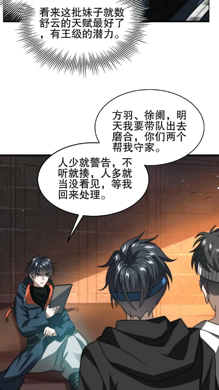 第46话 妹子军团积极入伙 第4页