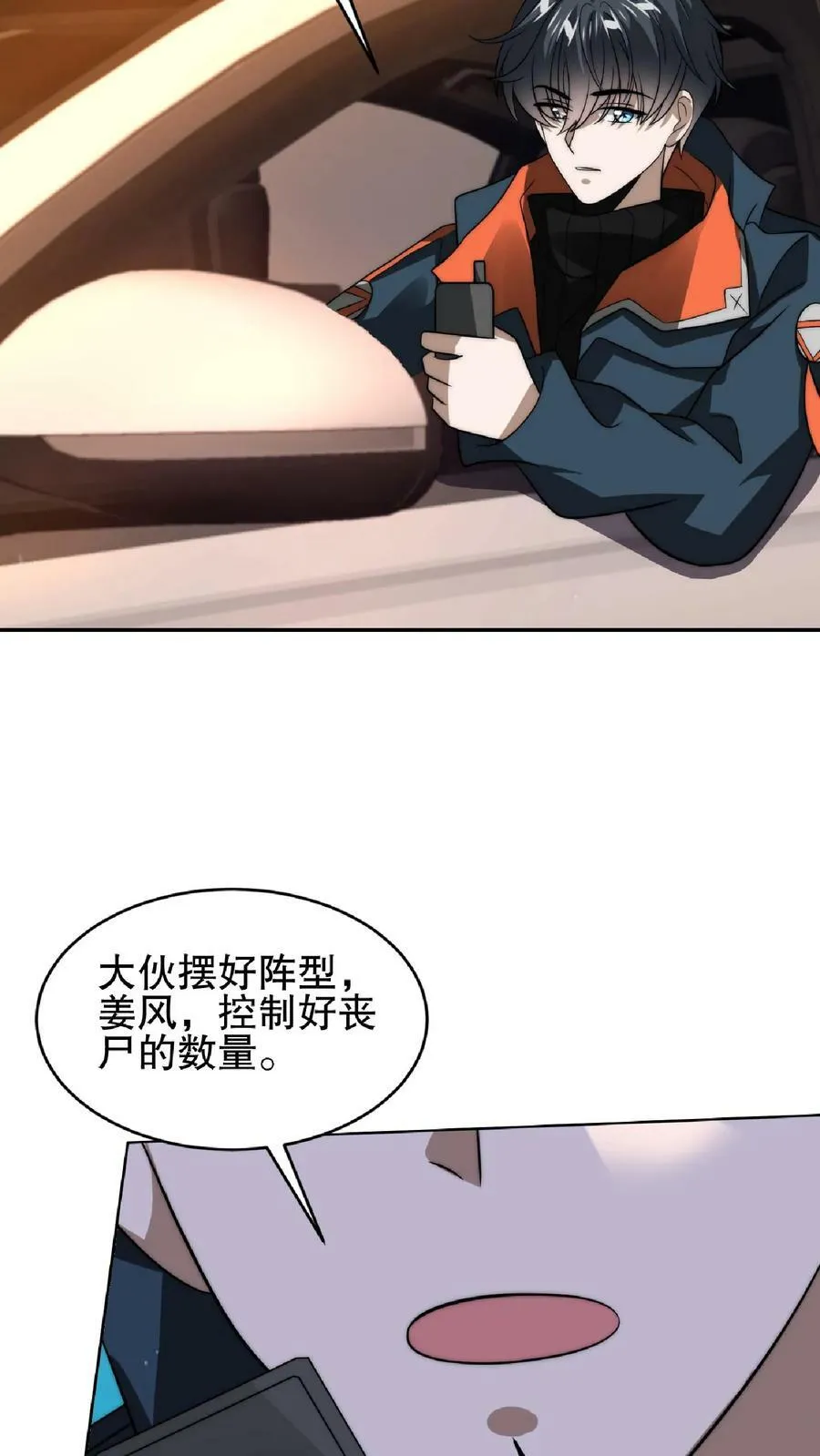 第46话 妹子军团积极入伙 第8页
