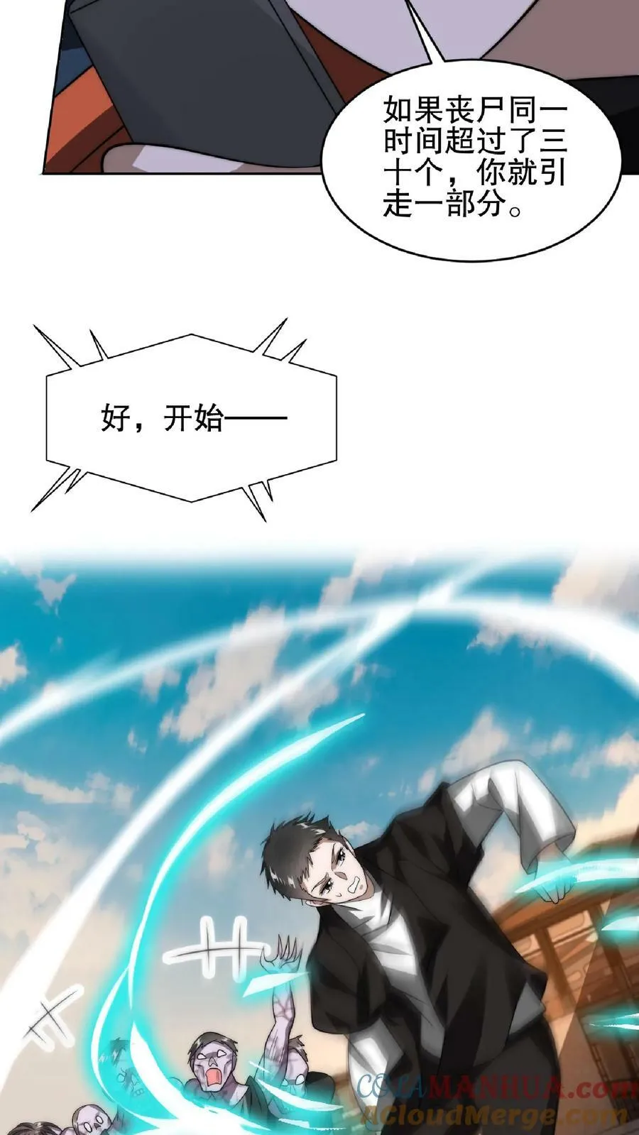 第46话 妹子军团积极入伙 第9页
