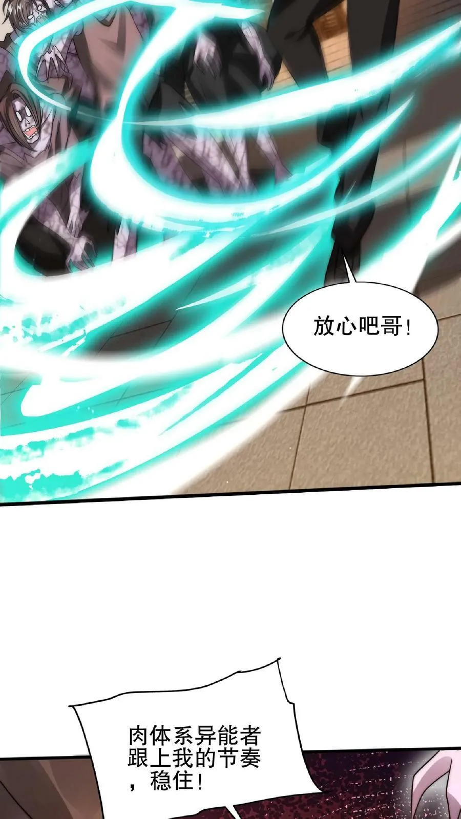 第46话 妹子军团积极入伙 第10页
