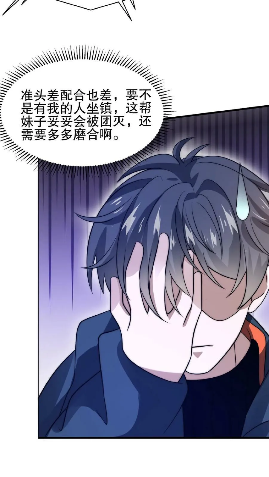 第46话 妹子军团积极入伙 第16页