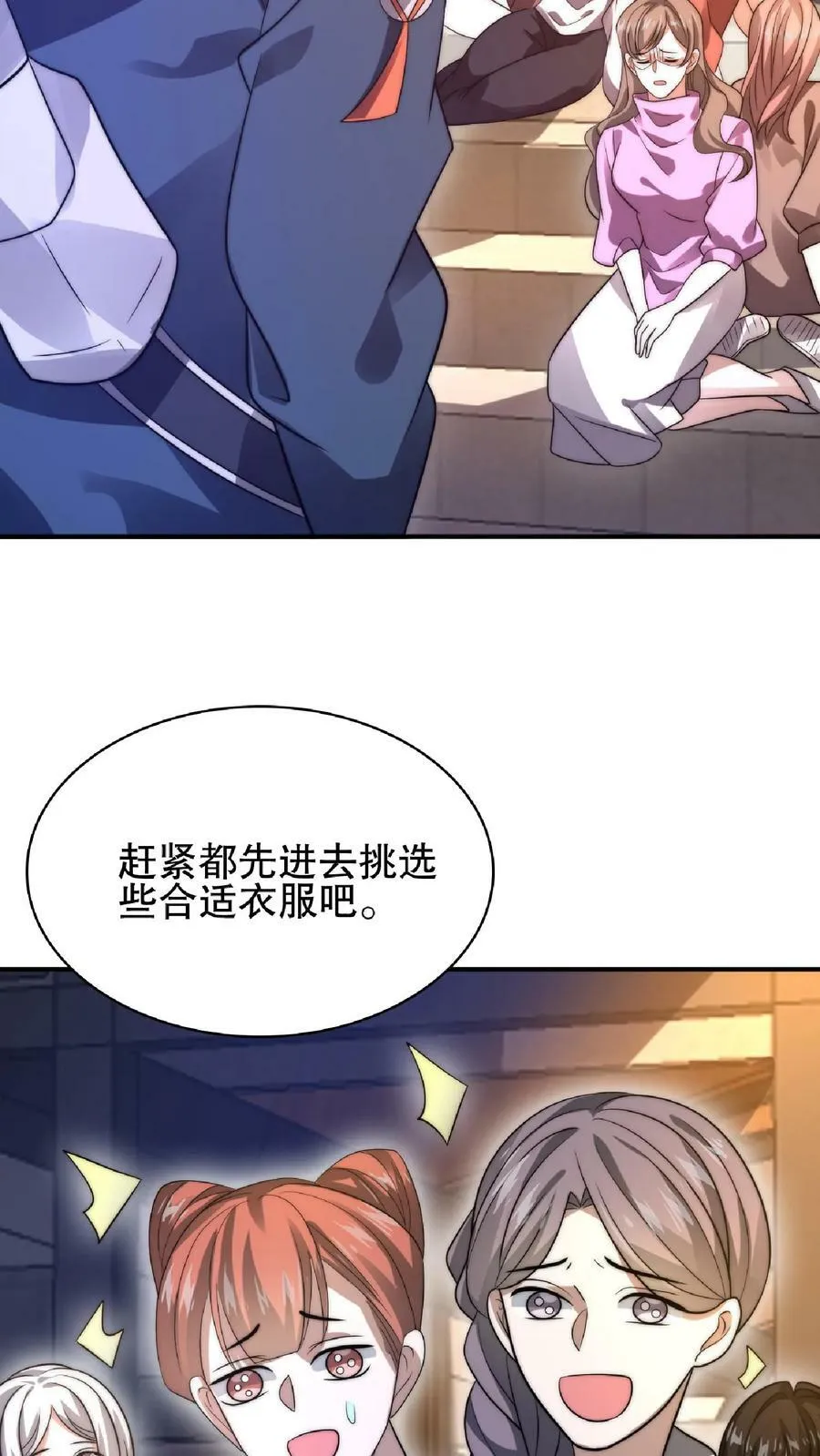 第46话 妹子军团积极入伙 第18页
