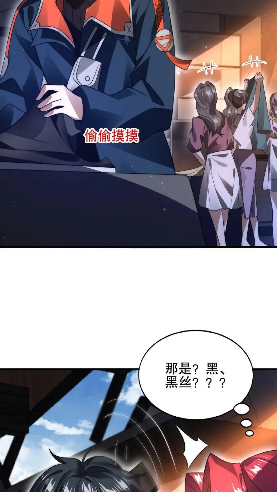 第46话 妹子军团积极入伙 第20页
