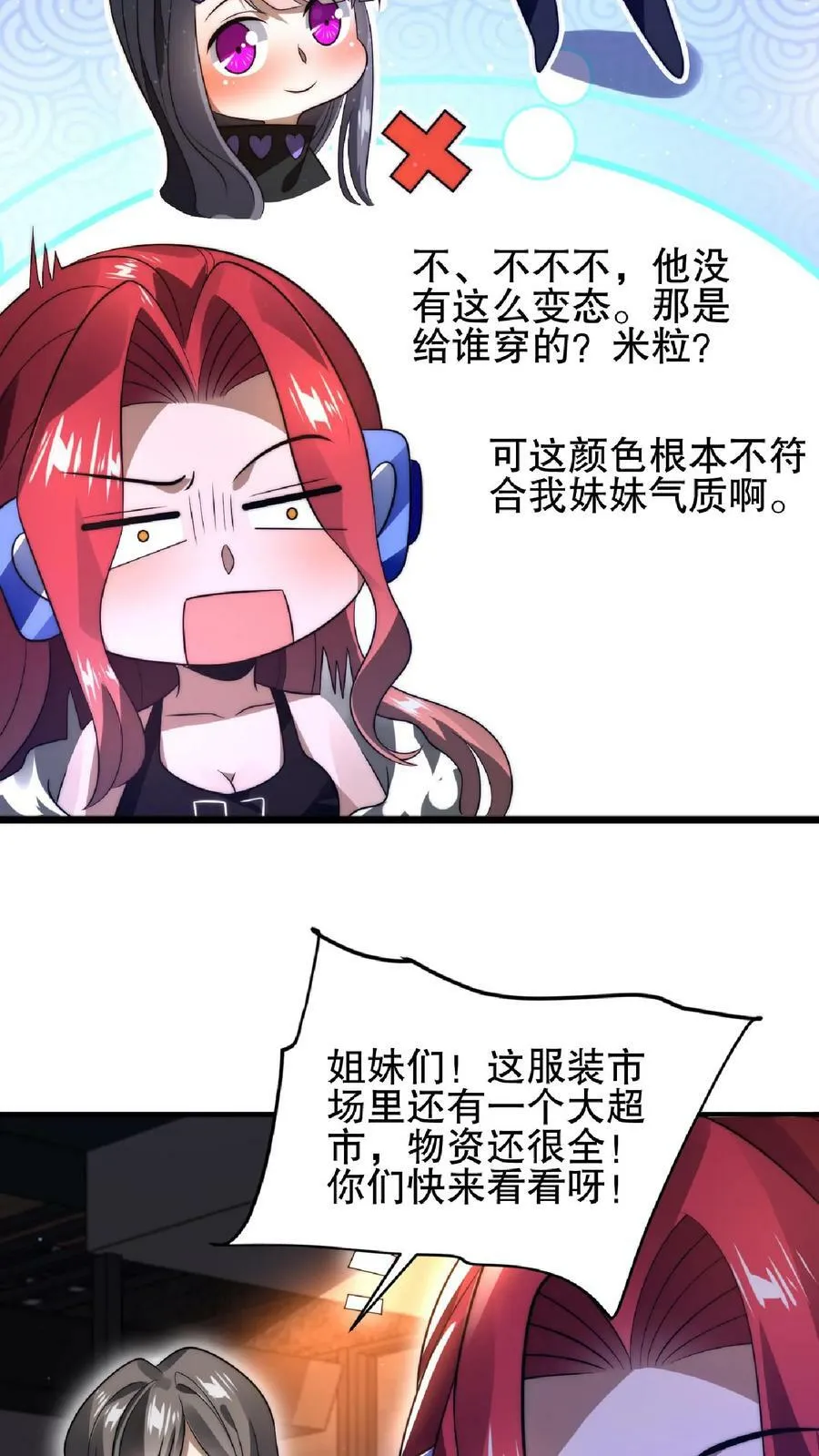 第46话 妹子军团积极入伙 第22页