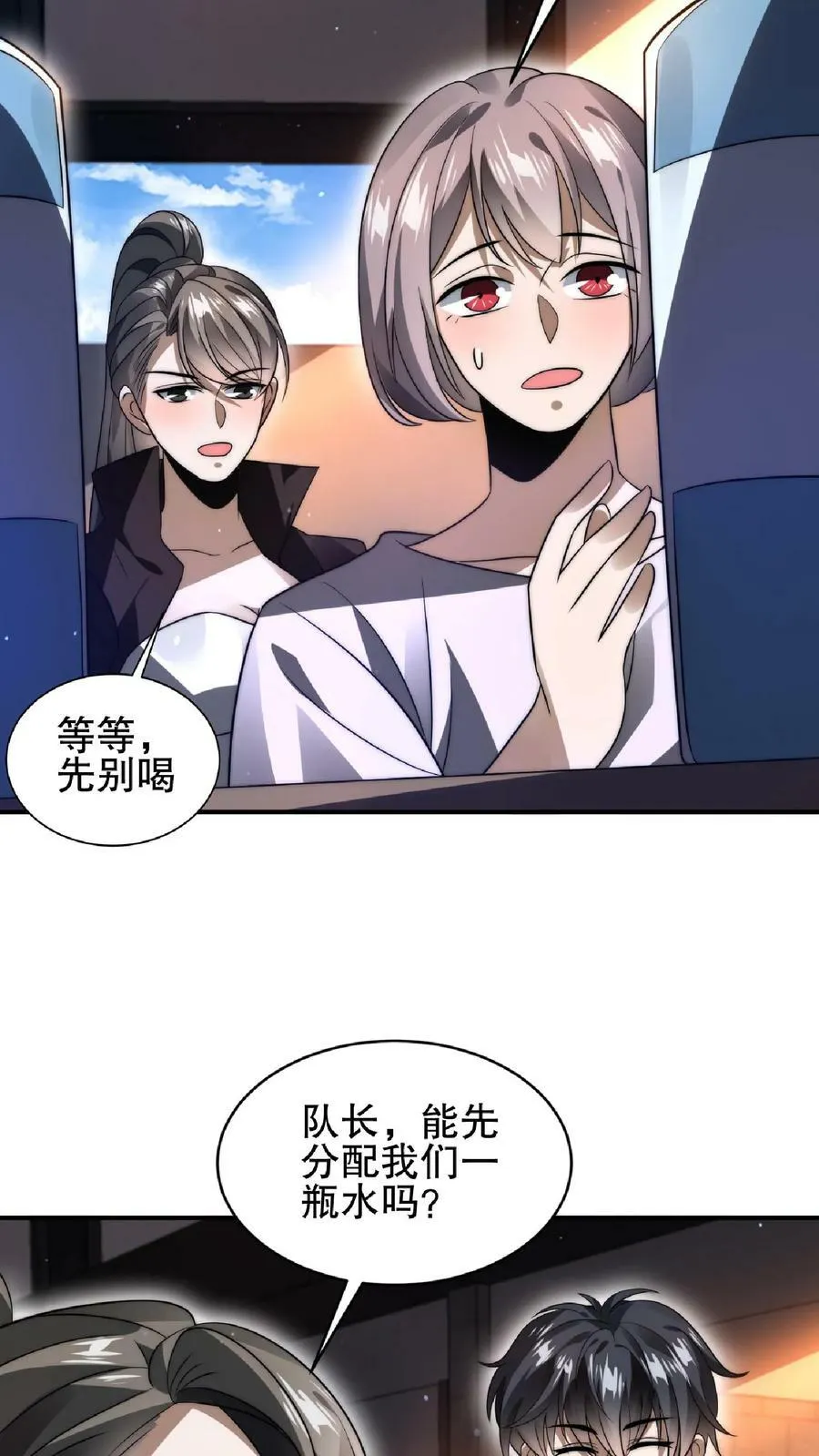 第46话 妹子军团积极入伙 第24页