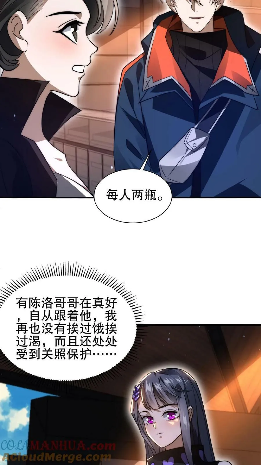 第46话 妹子军团积极入伙 第25页