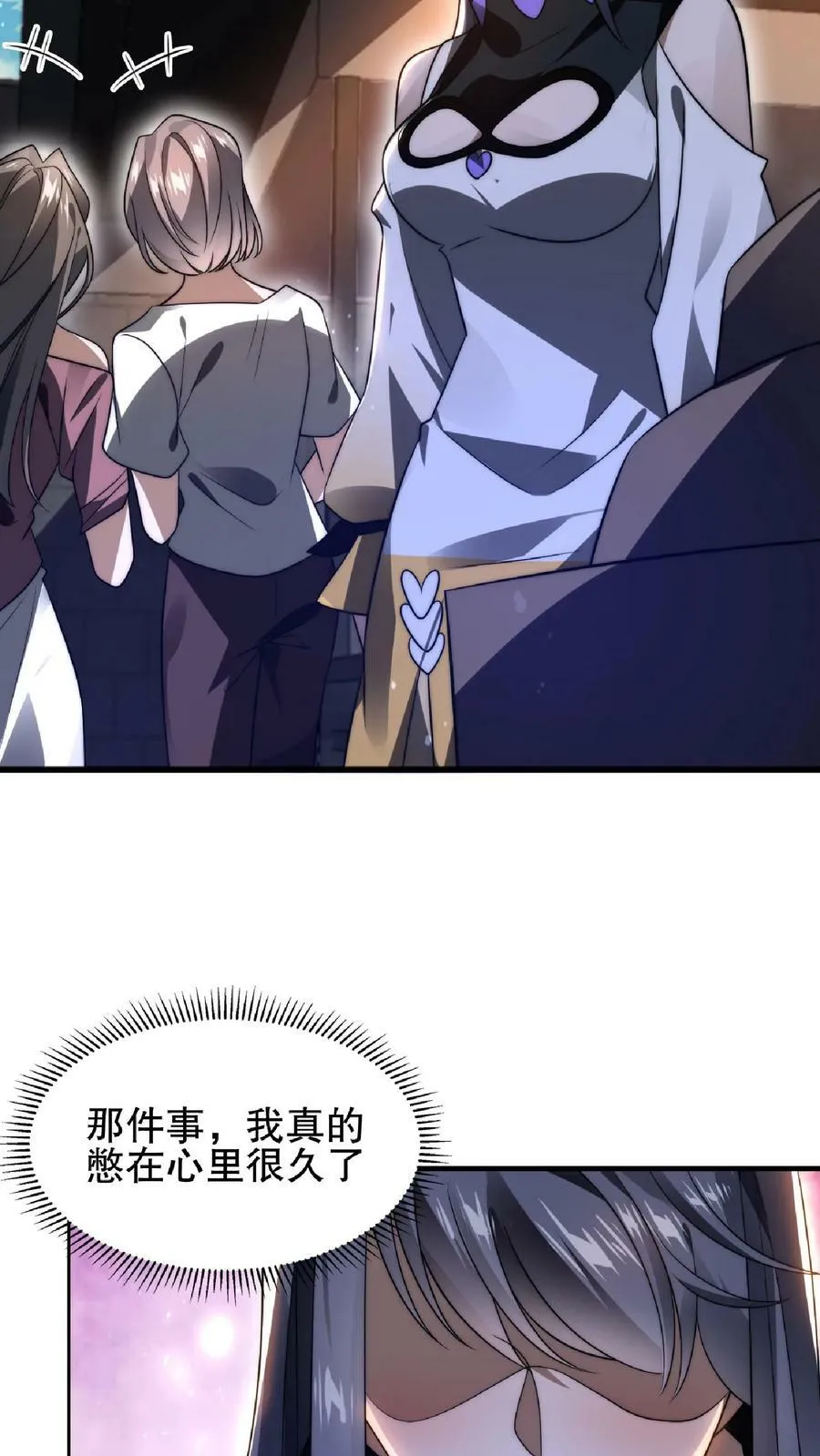 第46话 妹子军团积极入伙 第26页