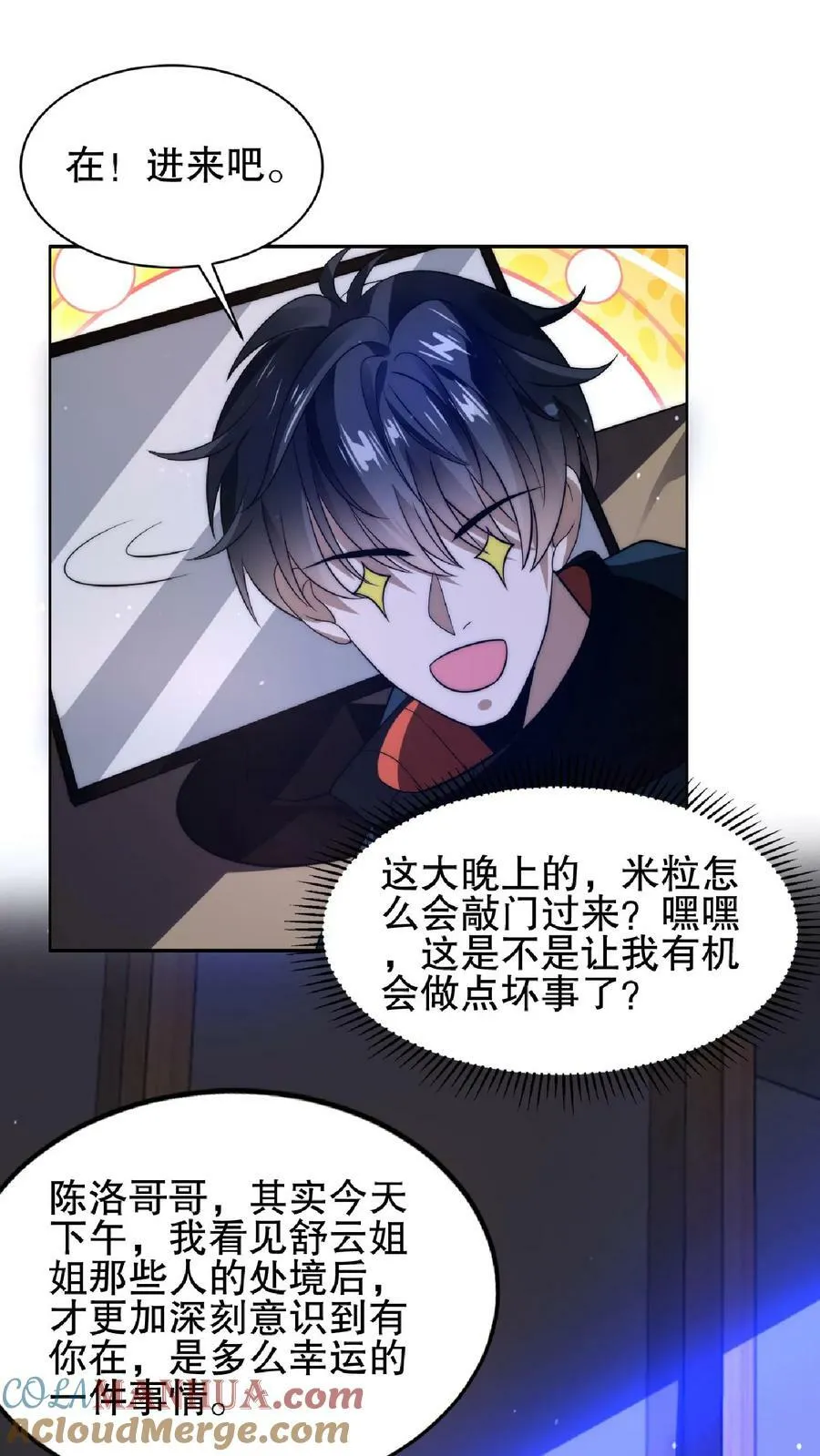 第46话 妹子军团积极入伙 第29页