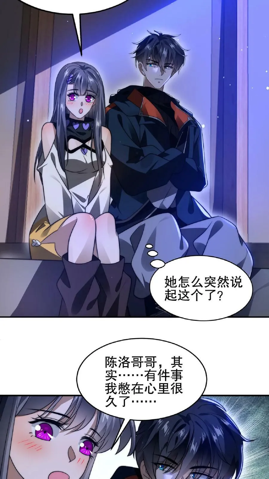 第46话 妹子军团积极入伙 第30页