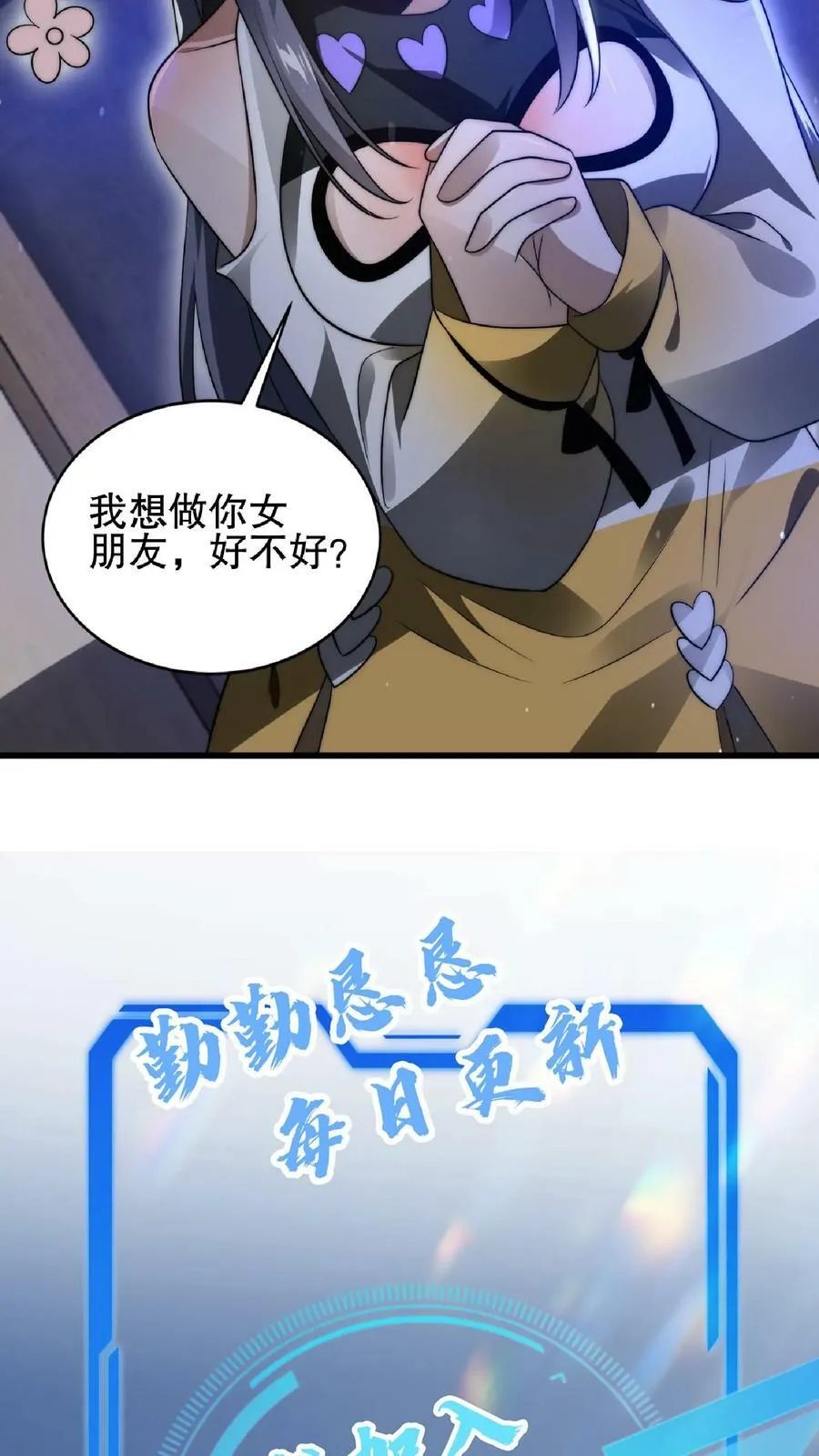 第46话 妹子军团积极入伙 第32页