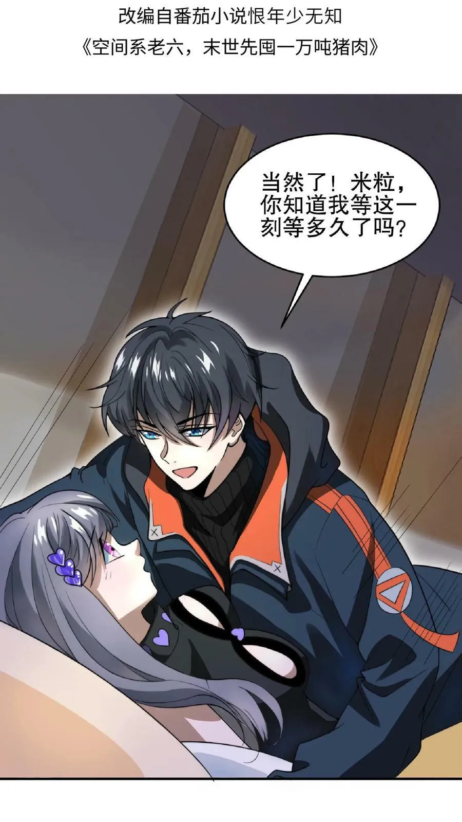 第47话 我做你女朋友好不好 第2页