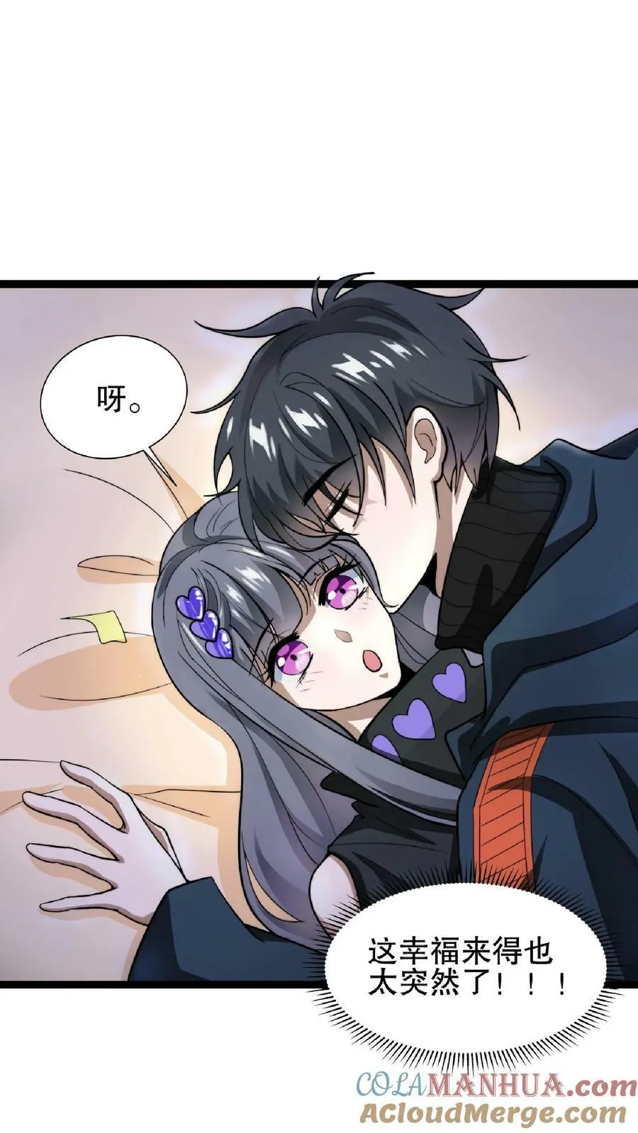 第47话 我做你女朋友好不好 第3页
