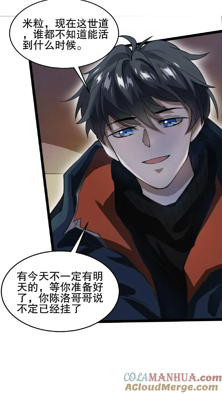 第47话 我做你女朋友好不好 第5页