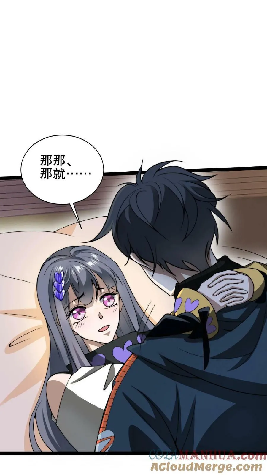 第47话 我做你女朋友好不好 第7页