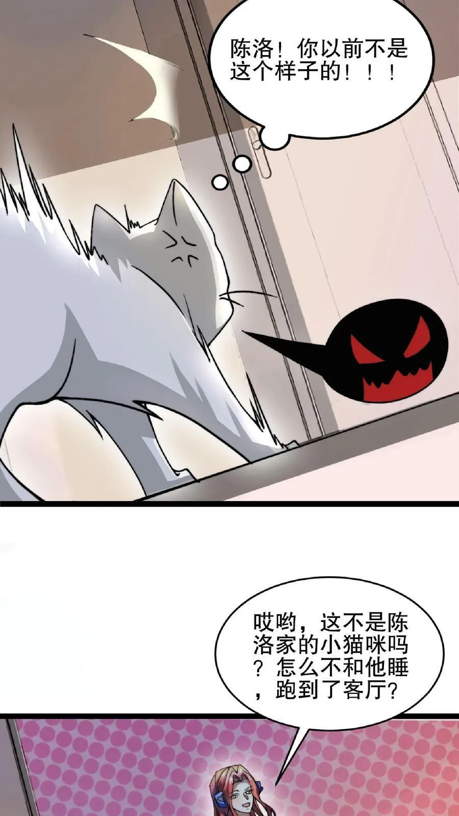 第47话 我做你女朋友好不好 第12页