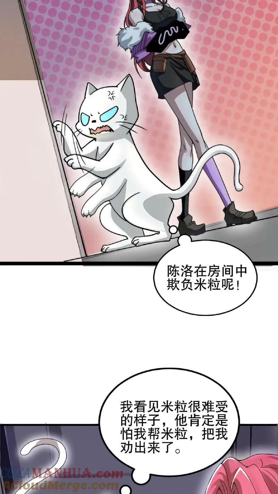 第47话 我做你女朋友好不好 第13页