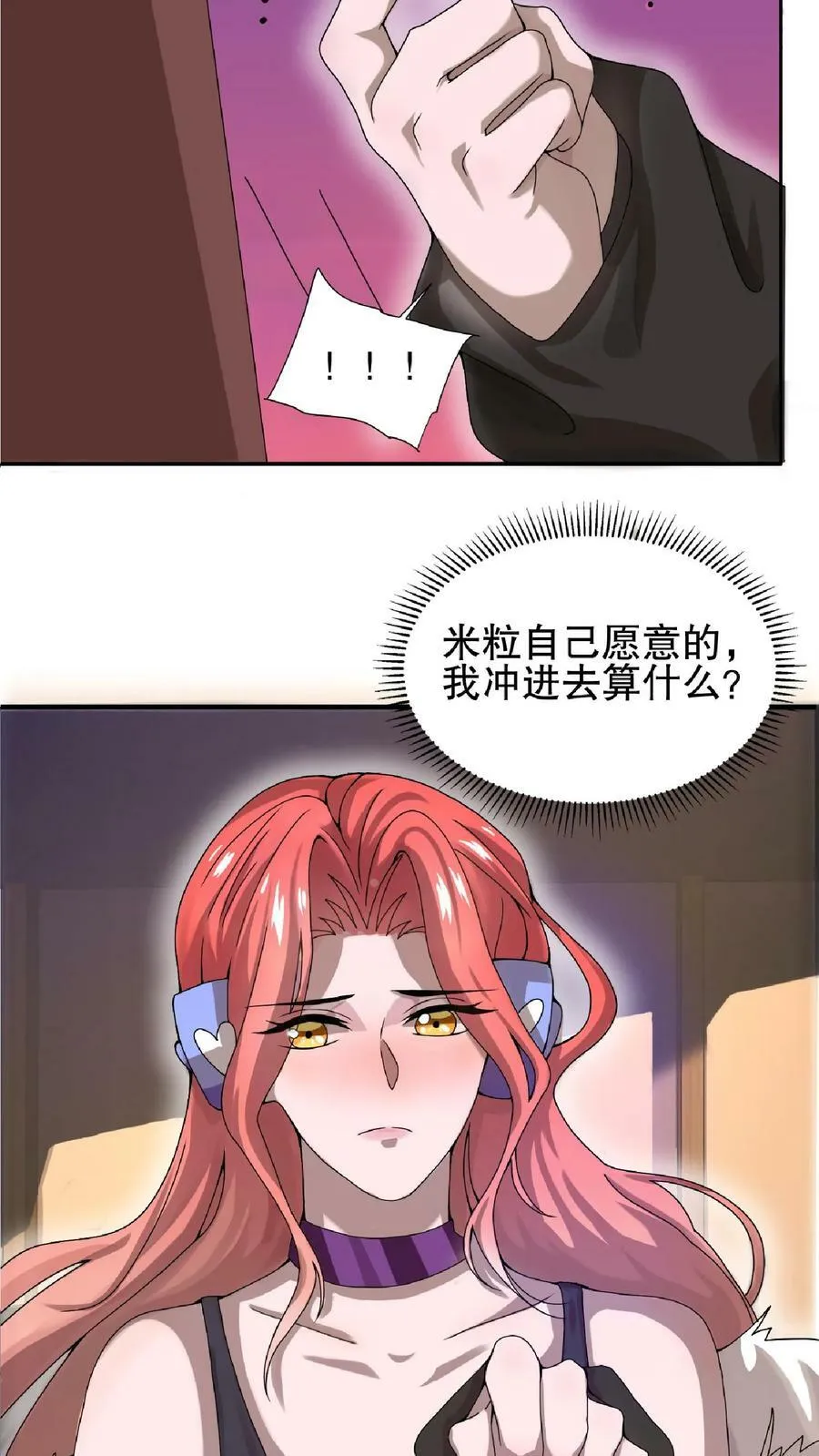 第47话 我做你女朋友好不好 第16页