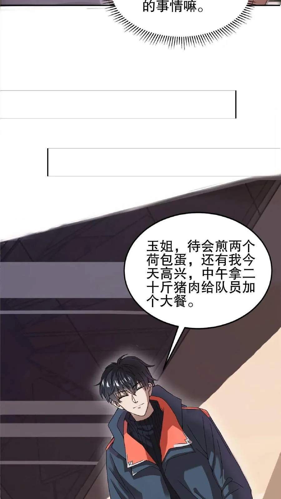 第47话 我做你女朋友好不好 第18页