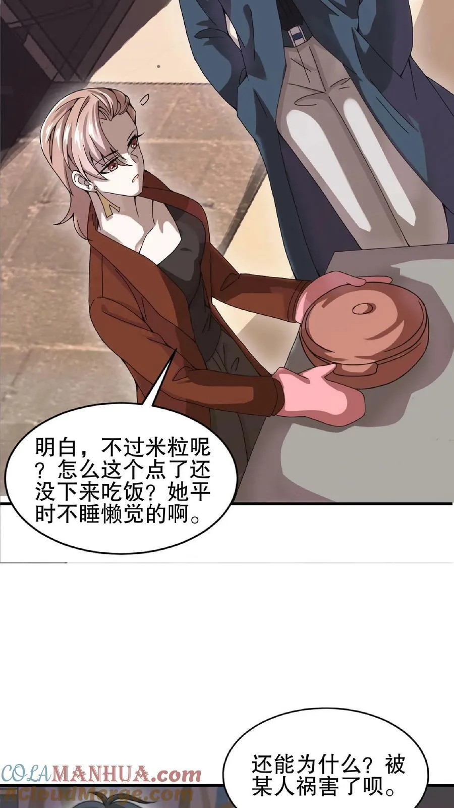 第47话 我做你女朋友好不好 第19页