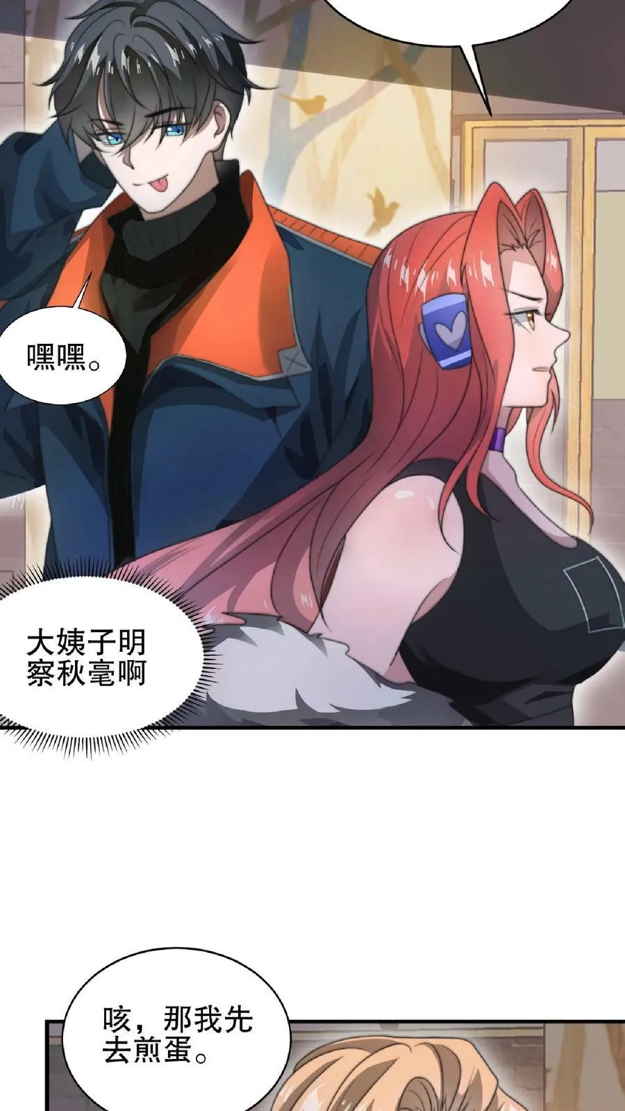 第47话 我做你女朋友好不好 第20页