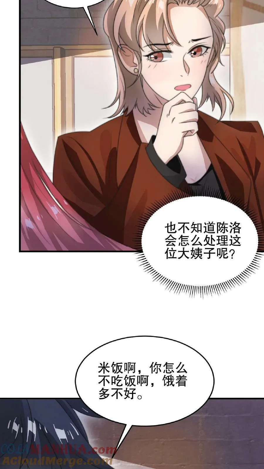 第47话 我做你女朋友好不好 第21页