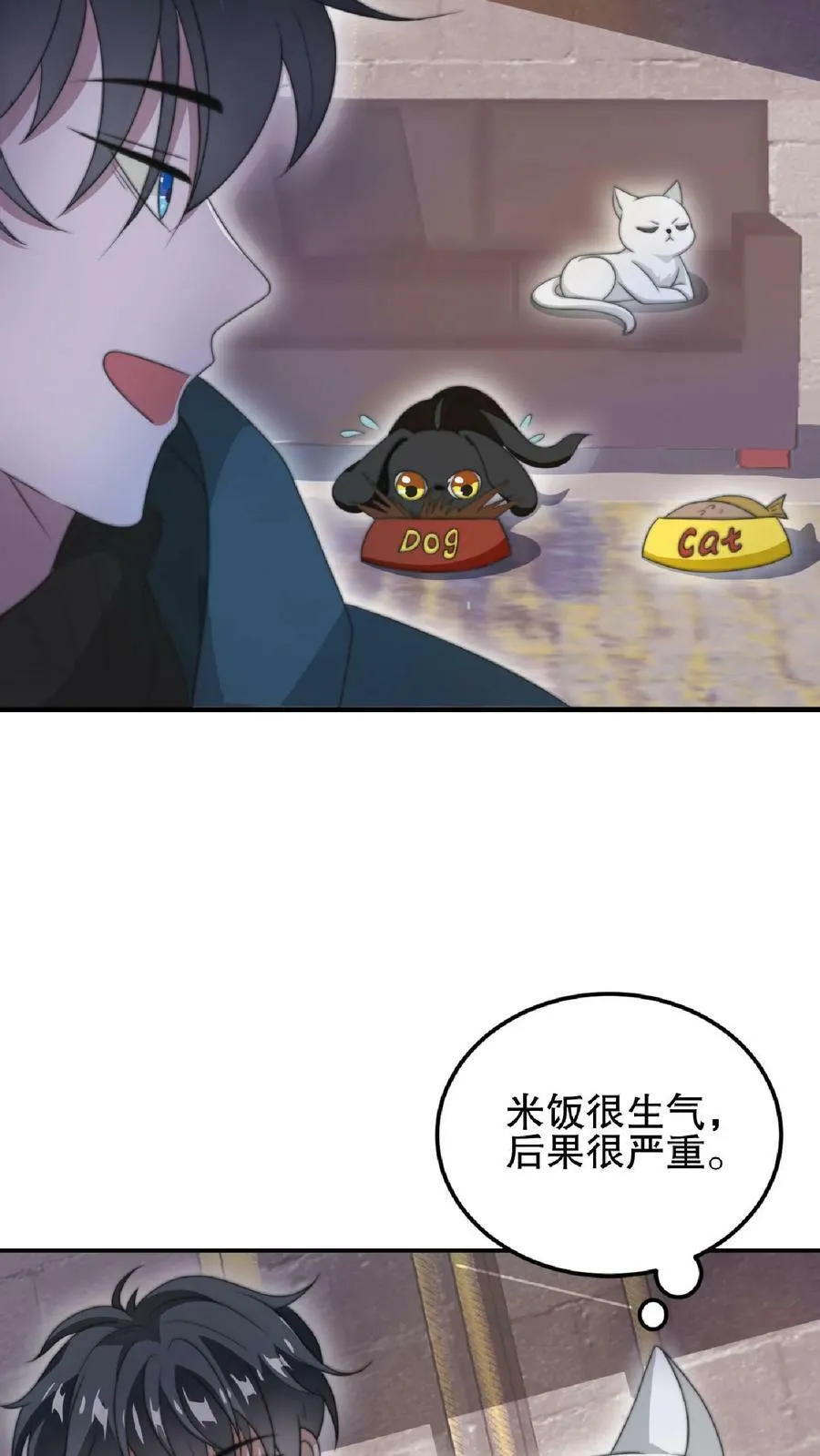 第47话 我做你女朋友好不好 第22页