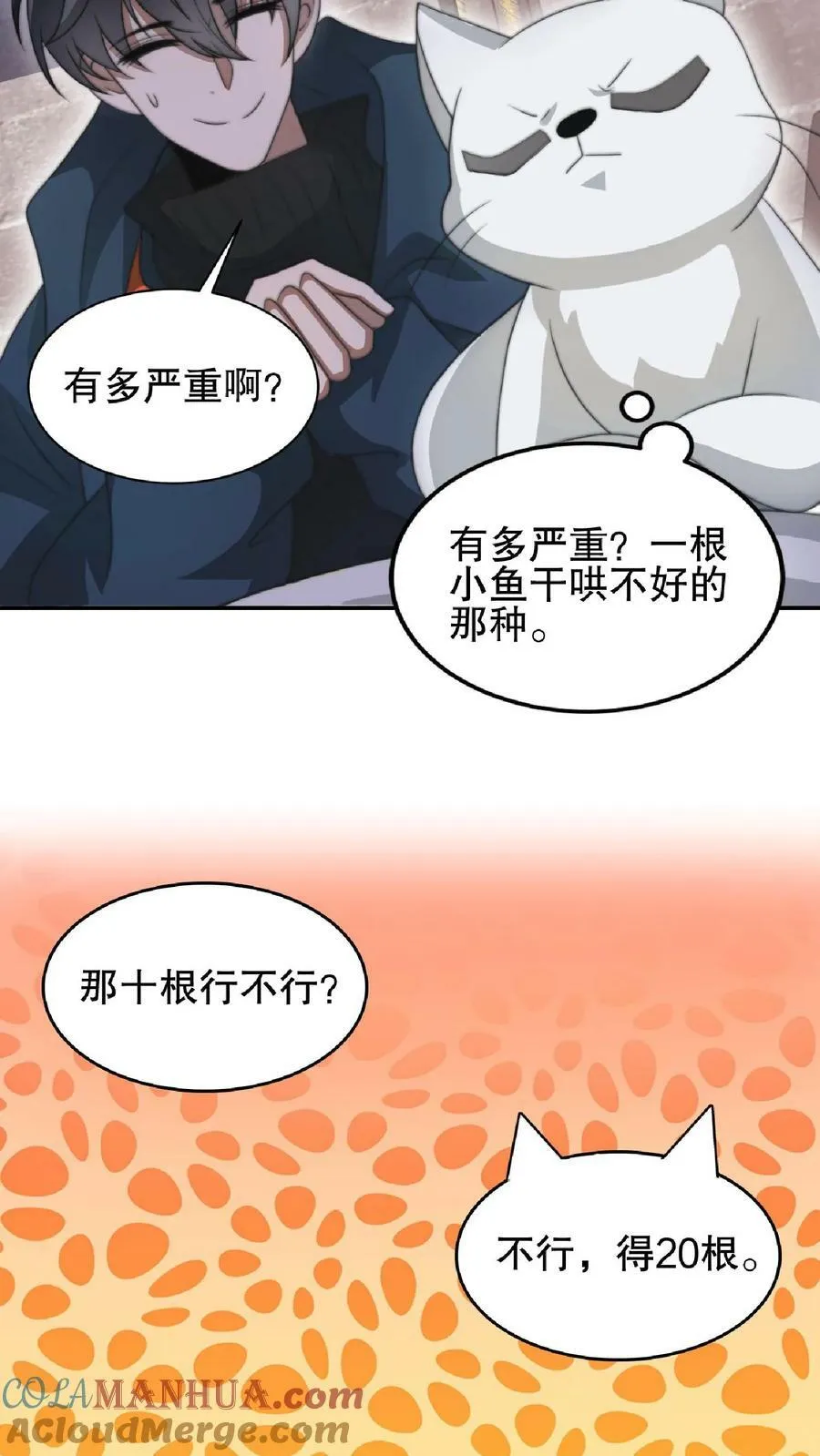第47话 我做你女朋友好不好 第23页