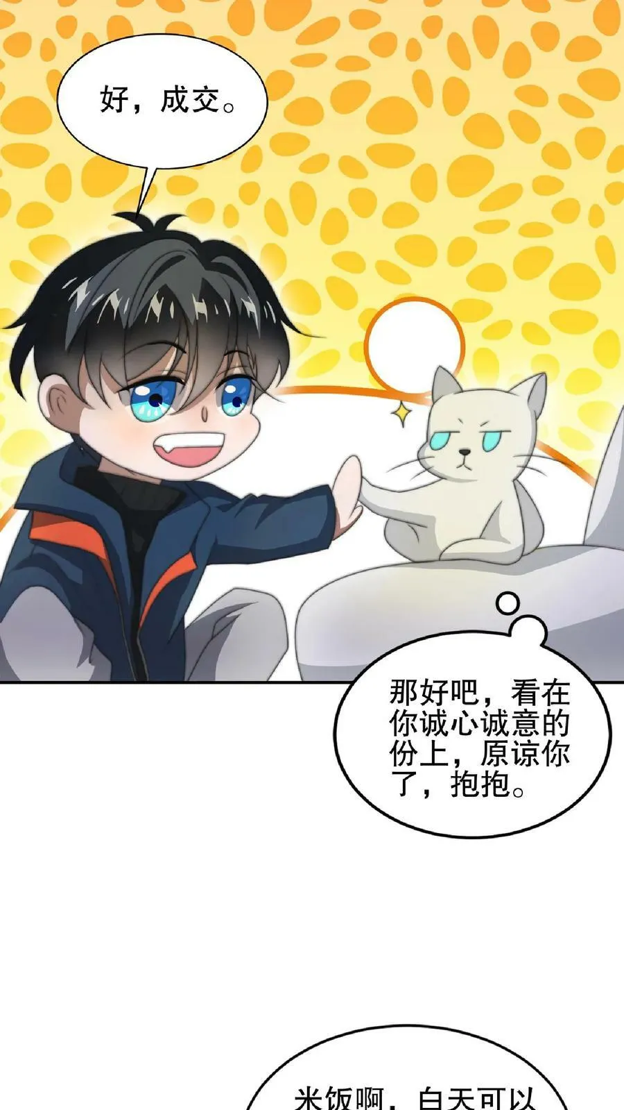 第47话 我做你女朋友好不好 第24页