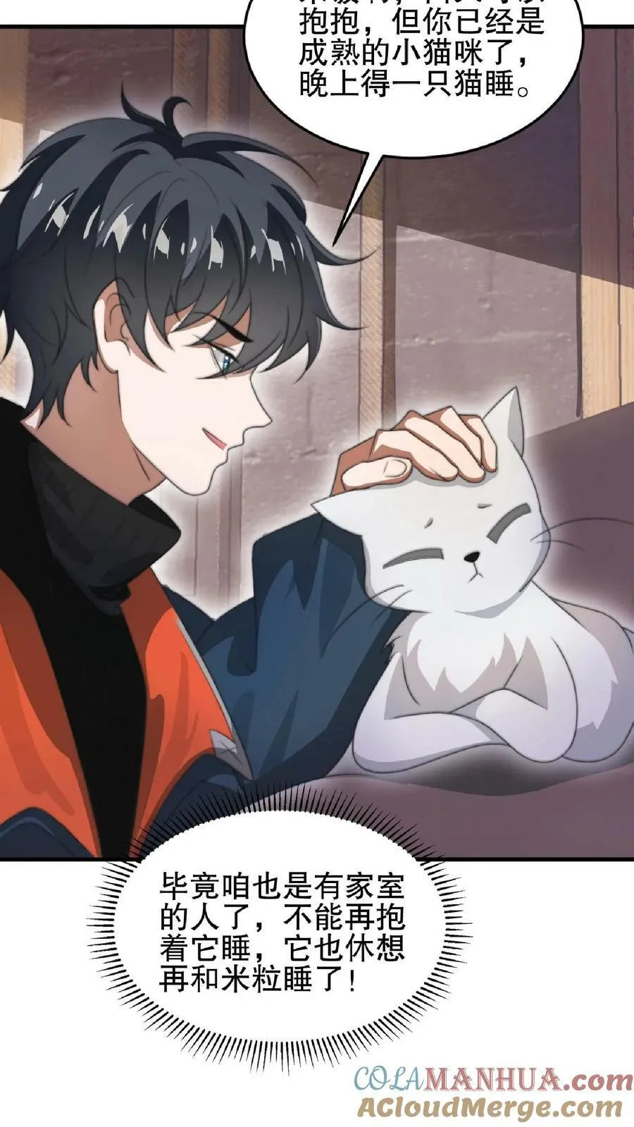 第47话 我做你女朋友好不好 第25页