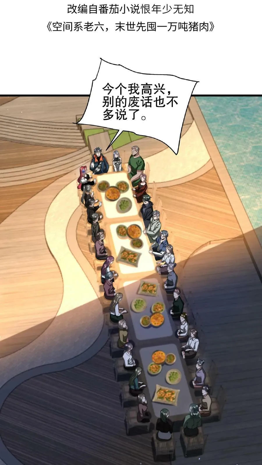 第48话 顺着肉味找来的兄弟 第2页