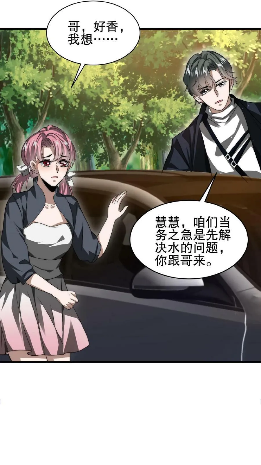 第48话 顺着肉味找来的兄弟 第6页