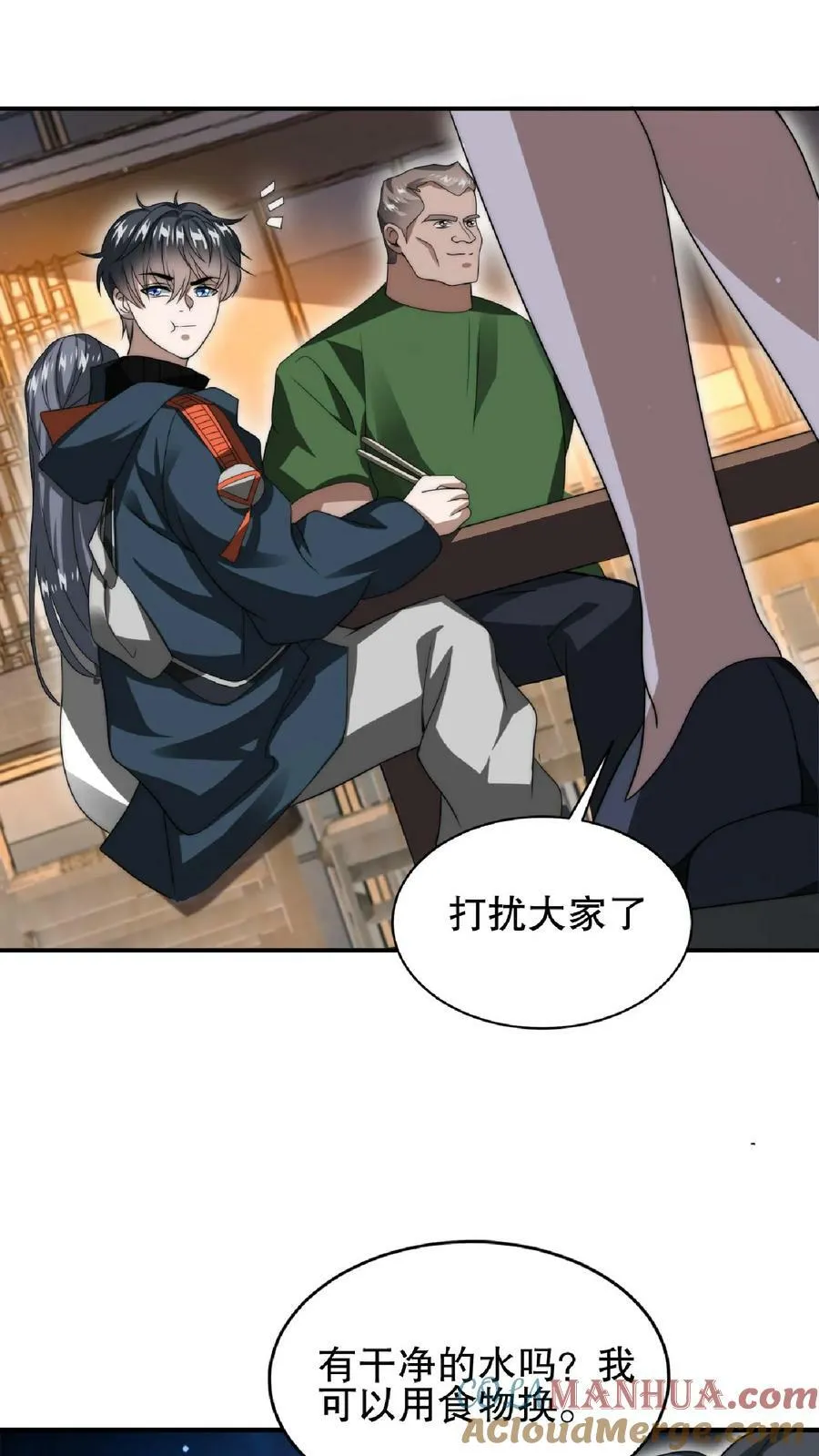 第48话 顺着肉味找来的兄弟 第7页