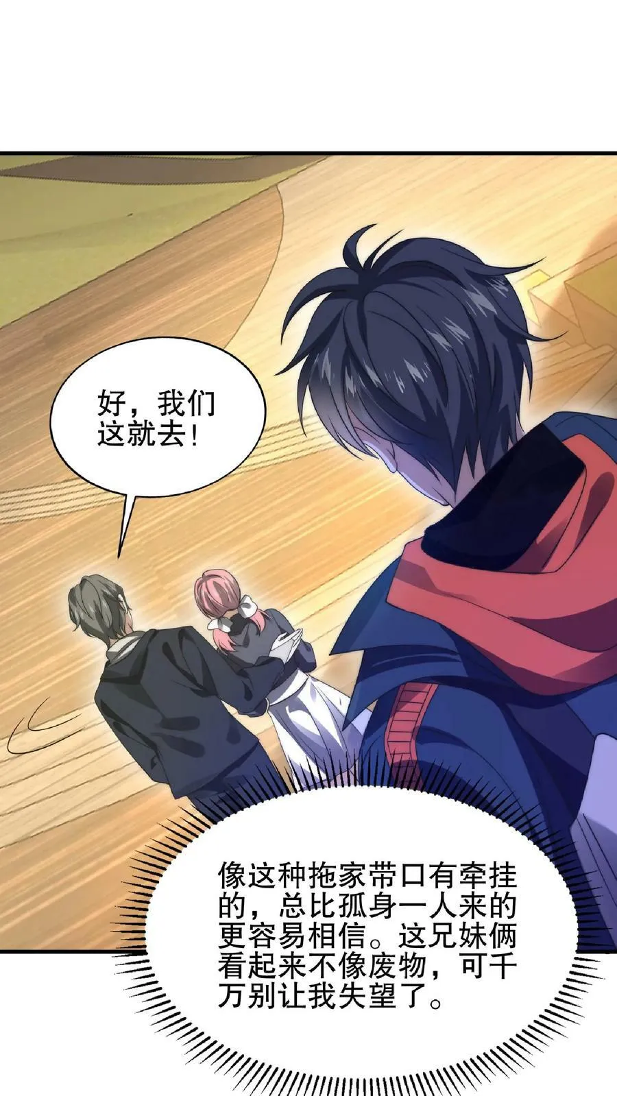 第48话 顺着肉味找来的兄弟 第14页