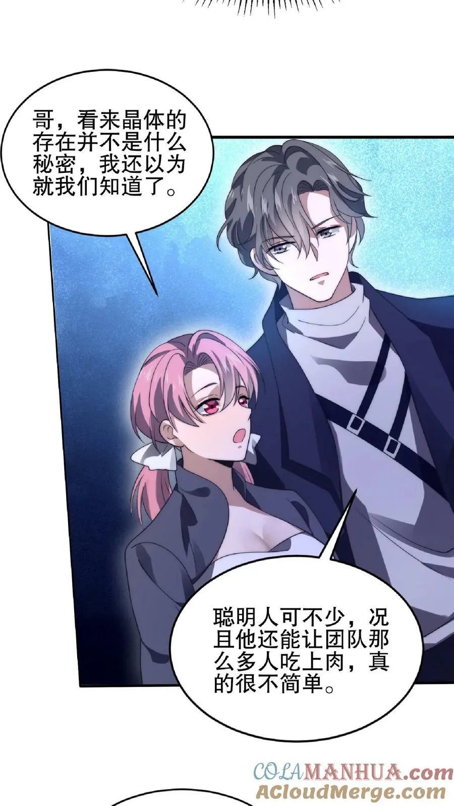 第48话 顺着肉味找来的兄弟 第15页