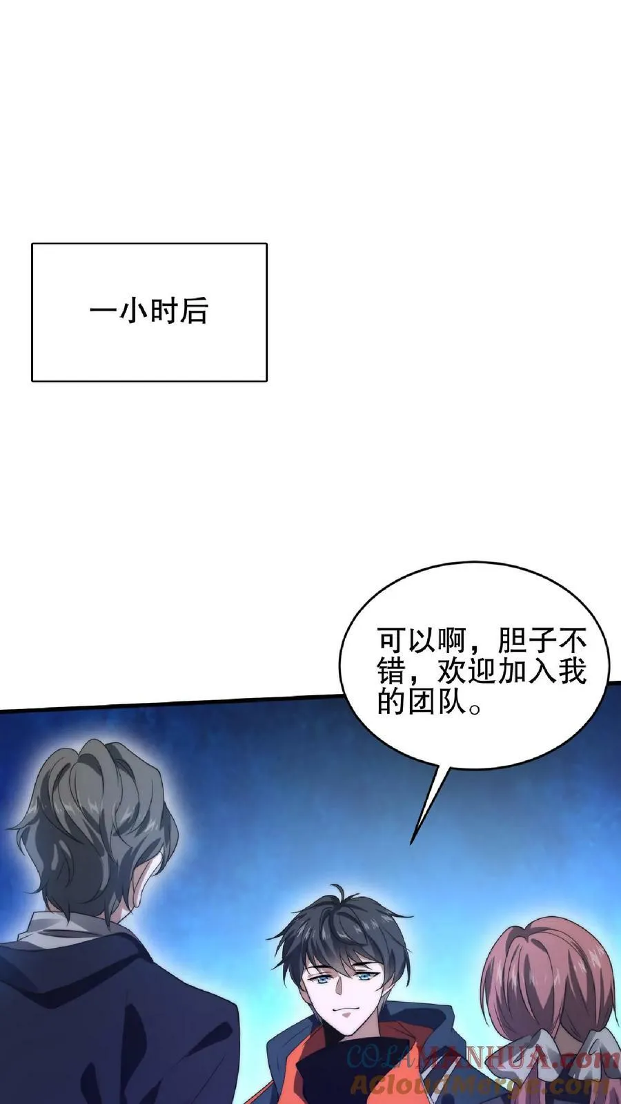 第48话 顺着肉味找来的兄弟 第17页