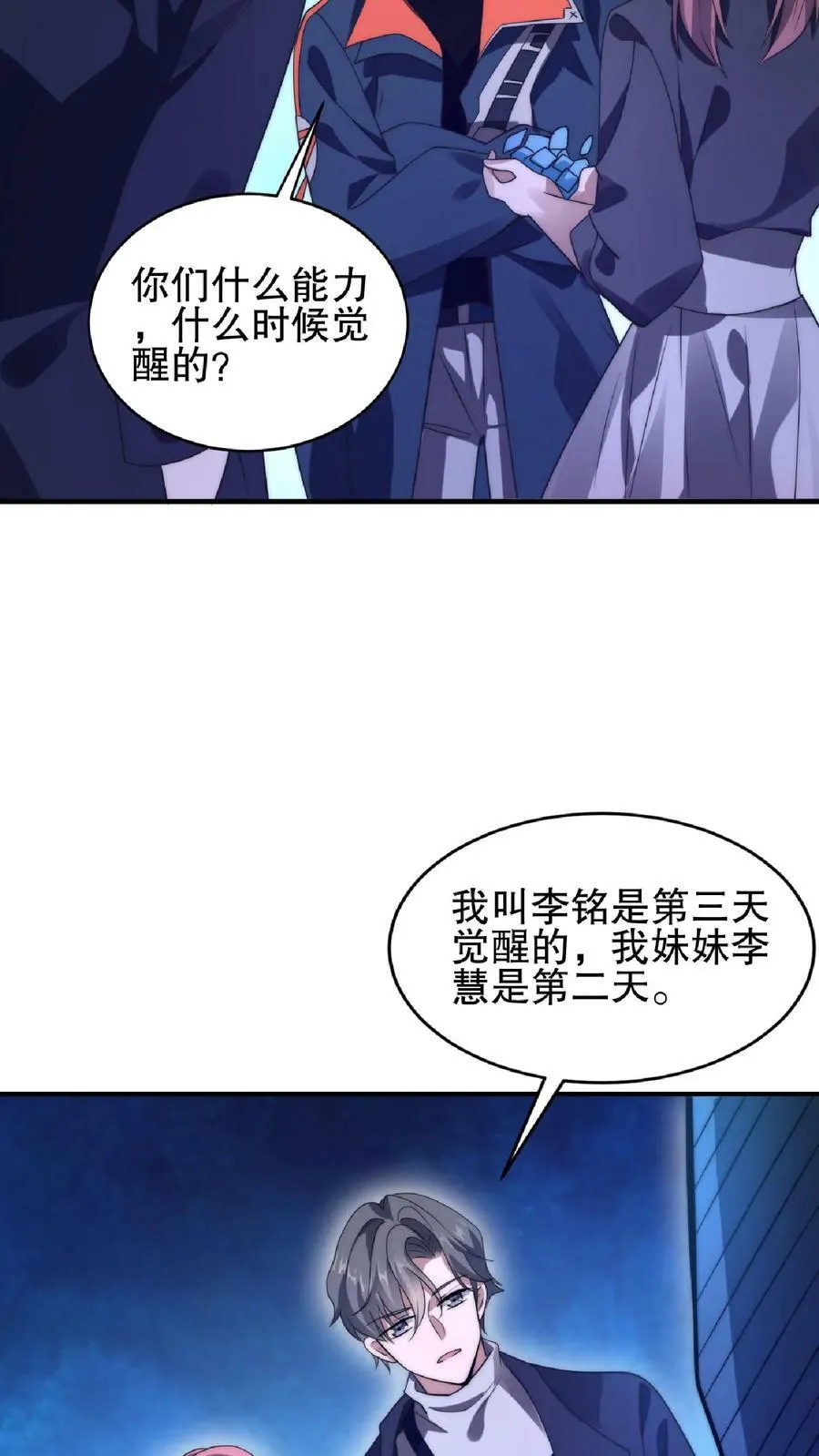 第48话 顺着肉味找来的兄弟 第18页