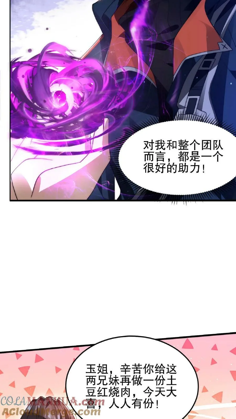 第48话 顺着肉味找来的兄弟 第21页