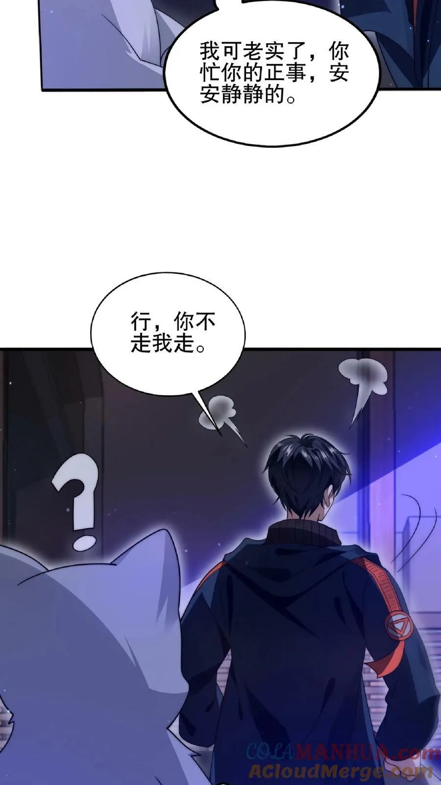 第48话 顺着肉味找来的兄弟 第25页