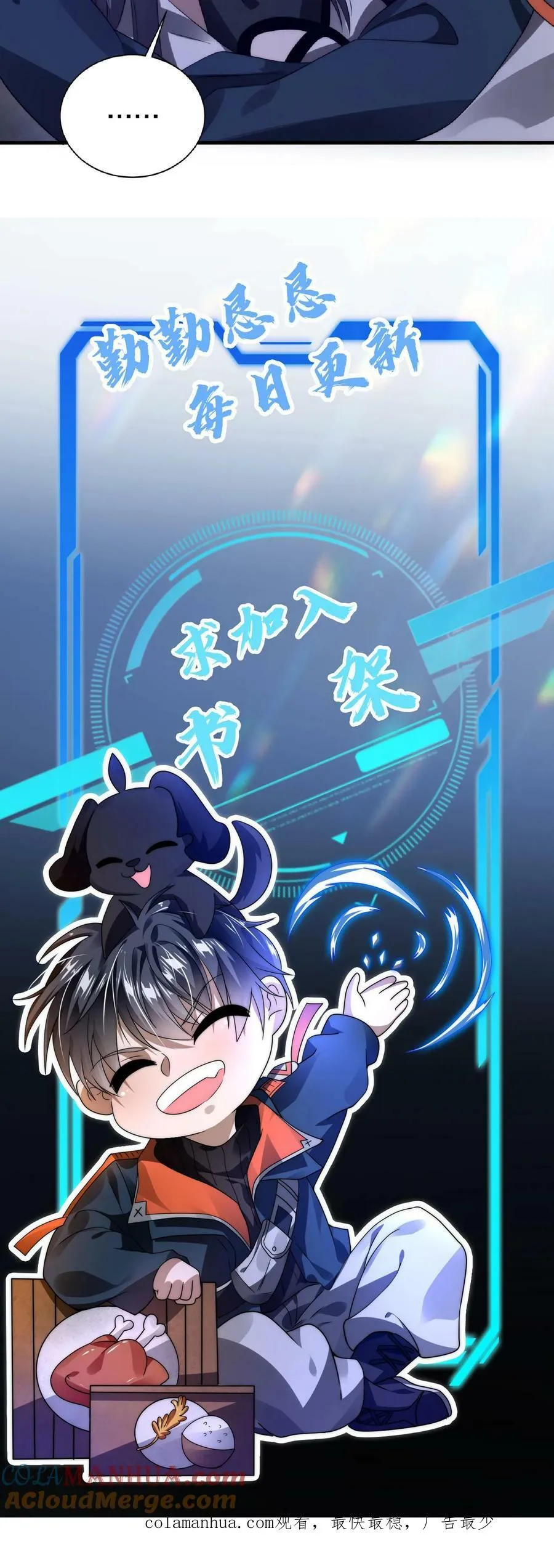 第48话 顺着肉味找来的兄弟 第31页
