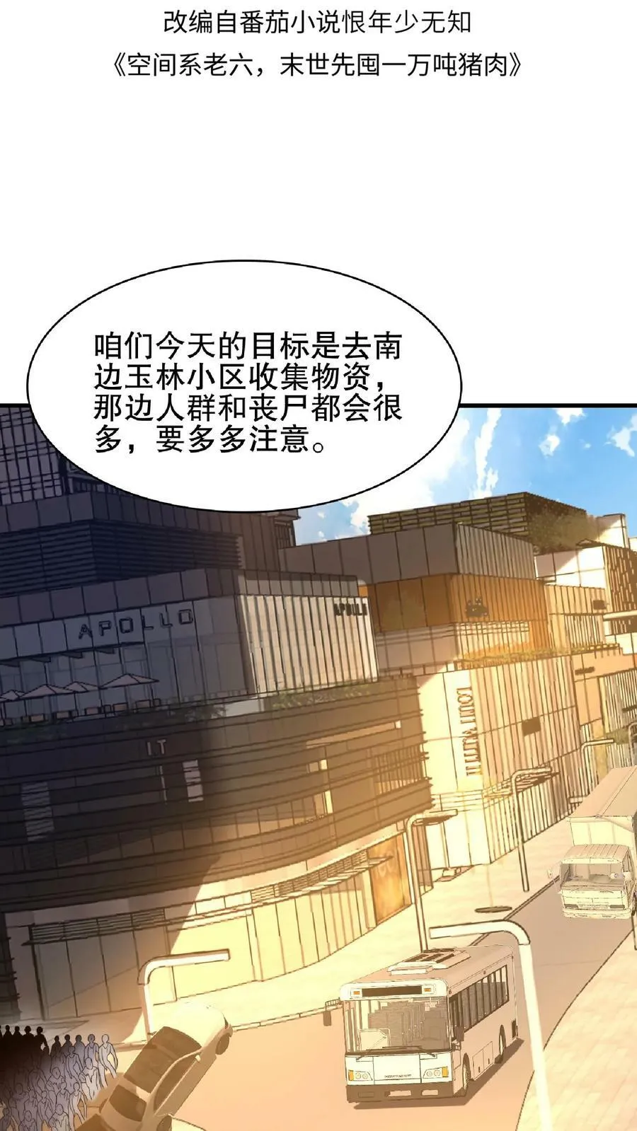 第49话 紧急搜索“超波型” 第2页