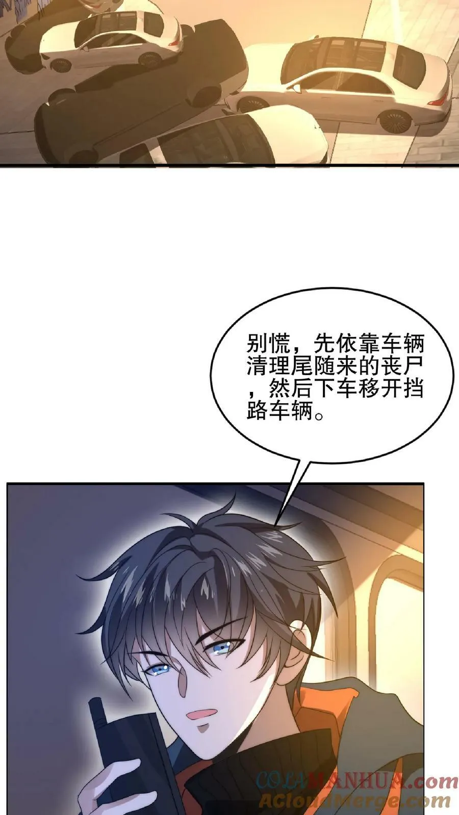 第49话 紧急搜索“超波型” 第3页