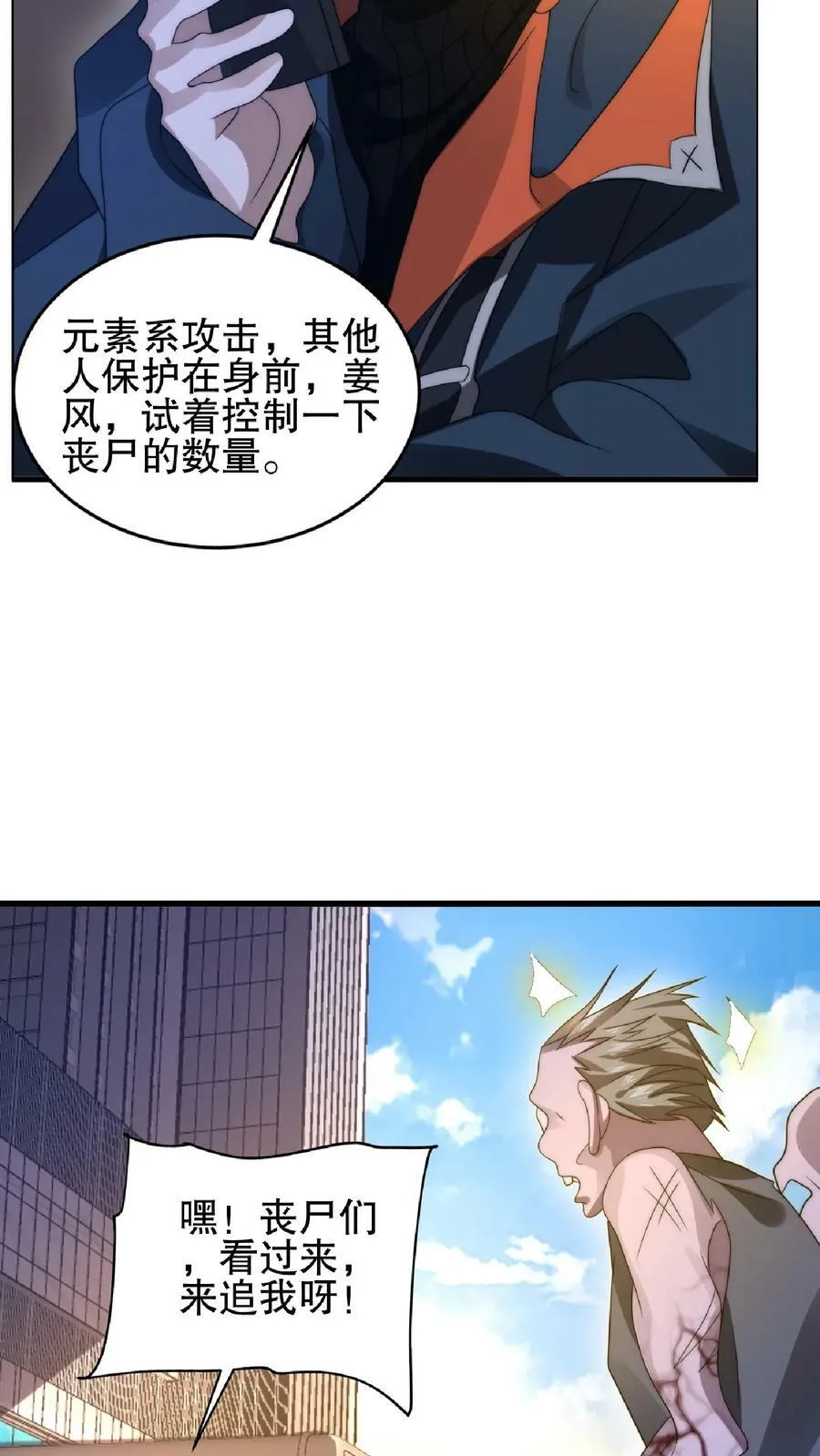 第49话 紧急搜索“超波型” 第4页