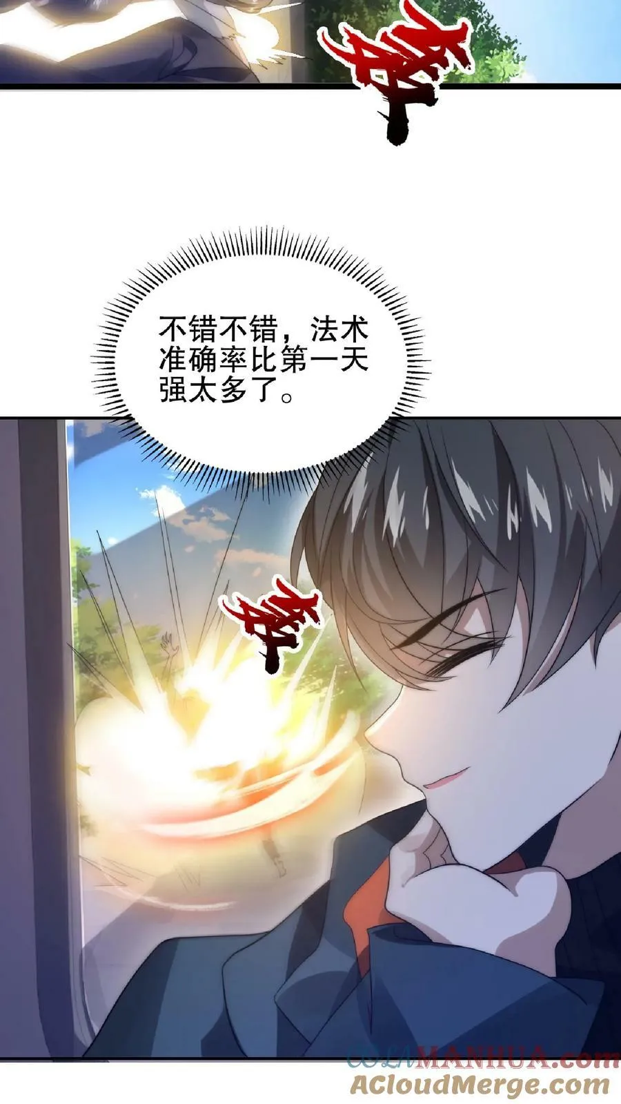 第49话 紧急搜索“超波型” 第7页