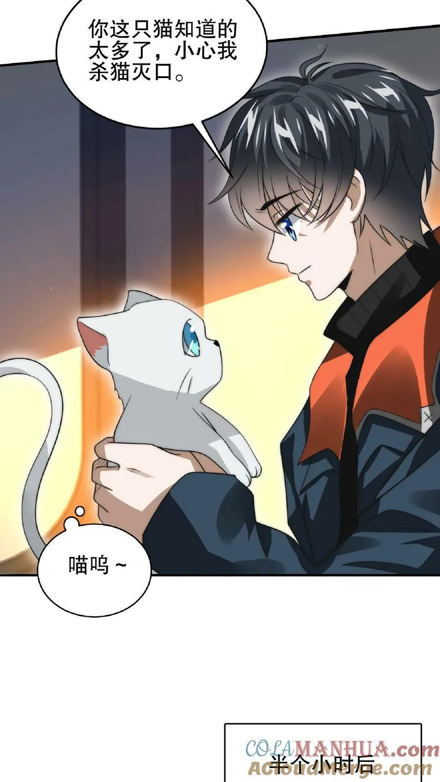 第49话 紧急搜索“超波型” 第13页