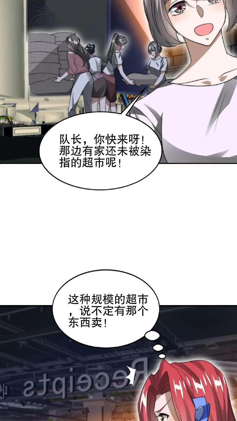 第49话 紧急搜索“超波型” 第18页